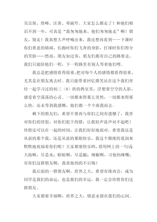 再见初三作文.docx