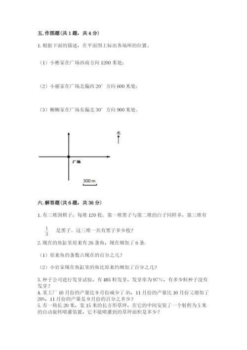 小学数学六年级上册期末测试卷附参考答案（培优）.docx