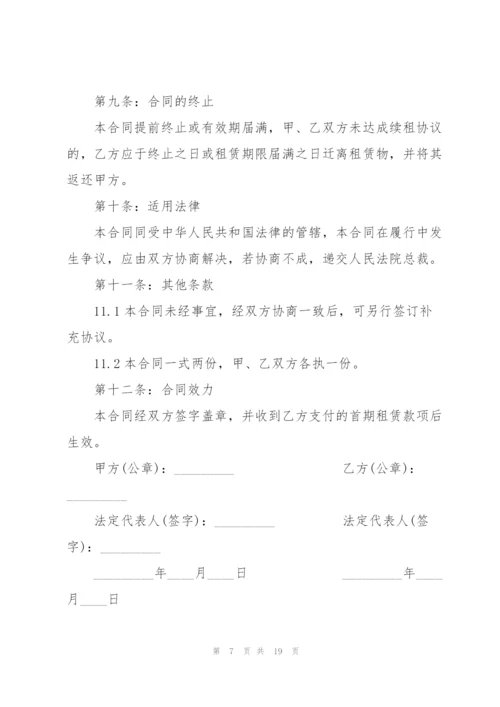 有关于场地租赁合同范文合集.docx