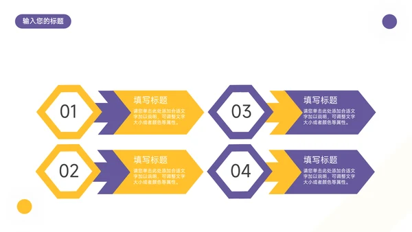 黄紫简约几何工作主题汇报PPT模板