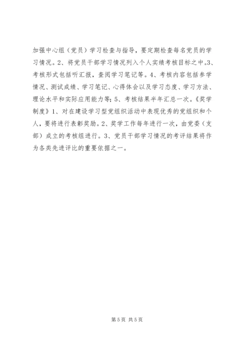 乡镇学习型党组织制度汇编.docx