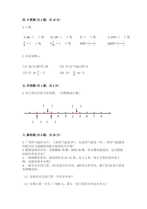 北师大版小学六年级下册数学期末综合素养测试卷含答案【综合题】.docx