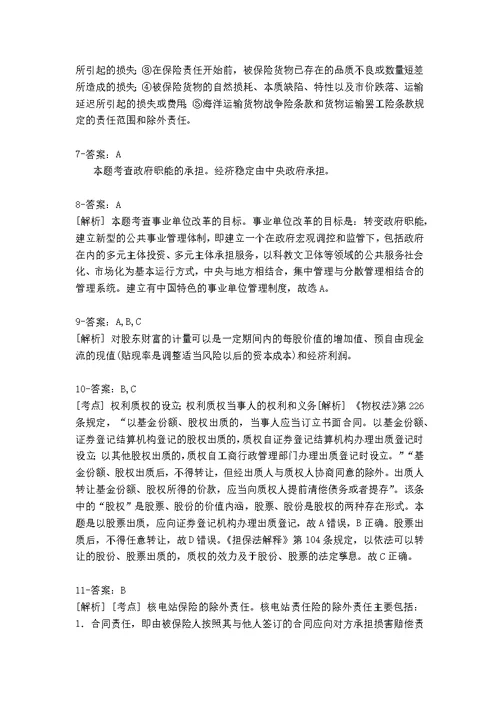 最全专业知识与实务重点题4158