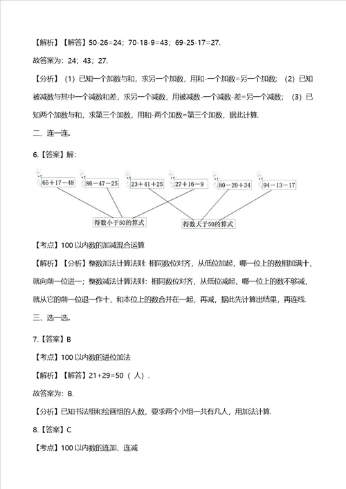 二年级上册数学单元测试第一单元100以内的加法和减法