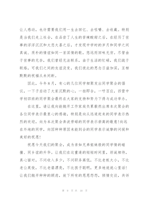 激情的同学聚会发言稿5篇.docx