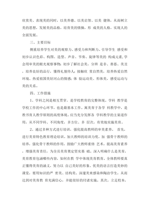 美育教育实施方案.docx