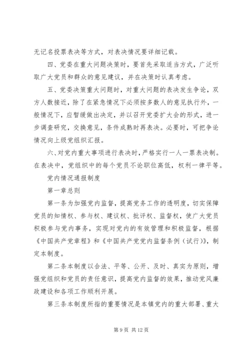 镇党委工作要点 (6).docx
