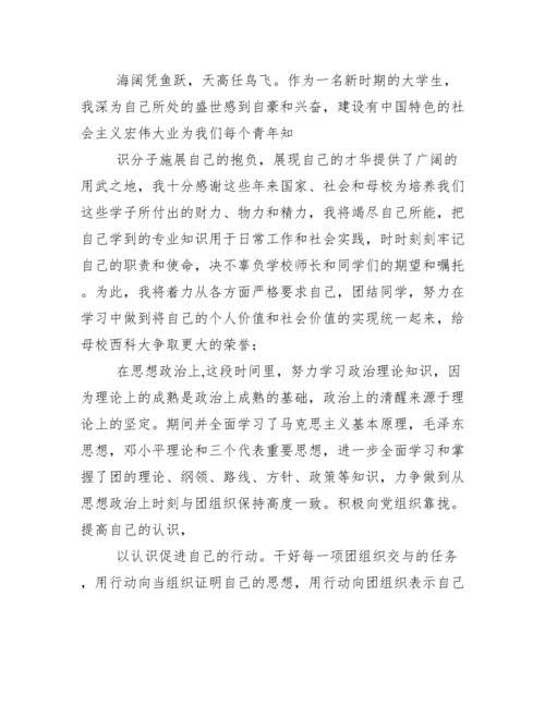 入团积极分子思想汇报(多篇).docx