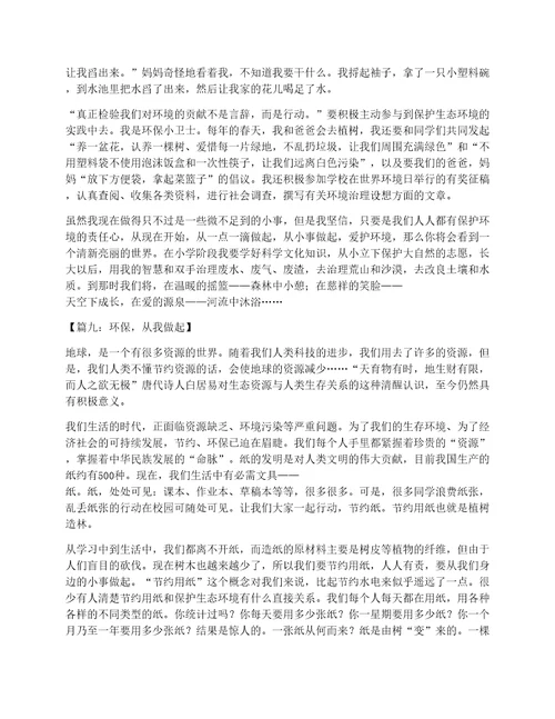 关于环保作文1000字