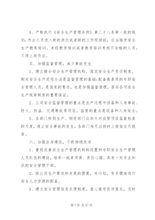 某年企业安全生产的工作计划范文.docx