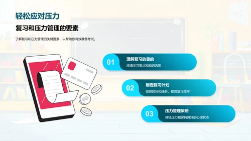 考试备战技巧PPT模板