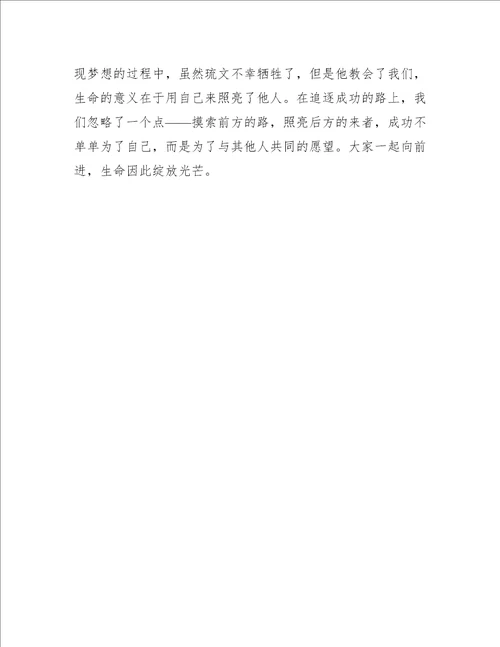 闪亮的时刻300字观后感范文