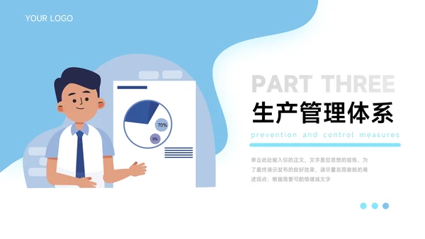 蓝色创意实用生产管理培训PPT模板