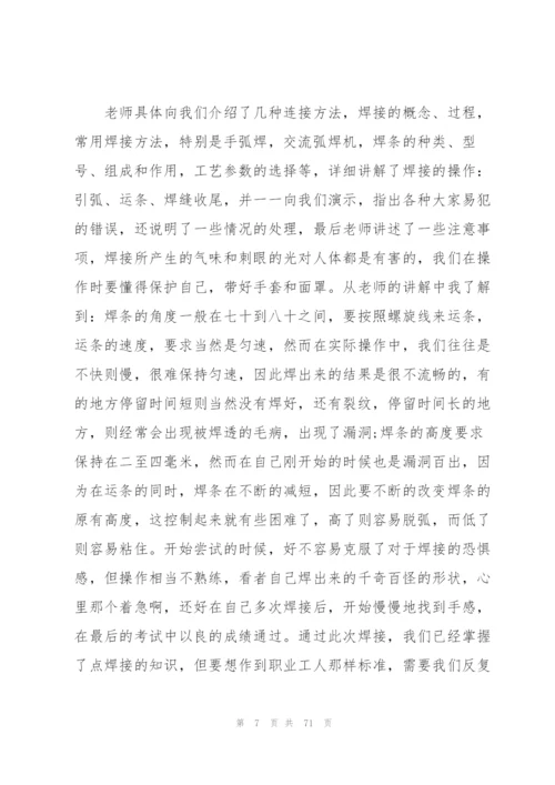 金工个人实习总结10篇.docx