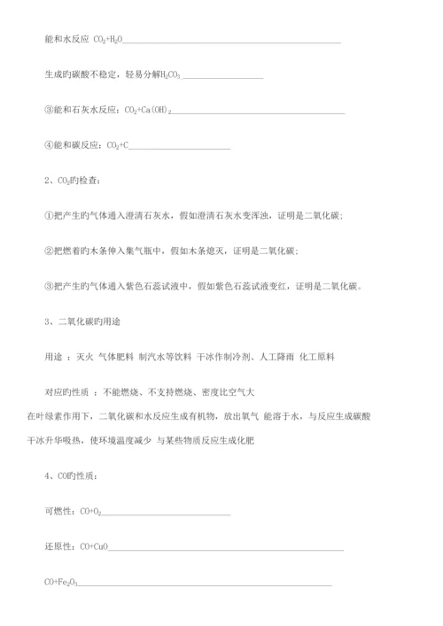2023年初三化学上册纯知识点.docx