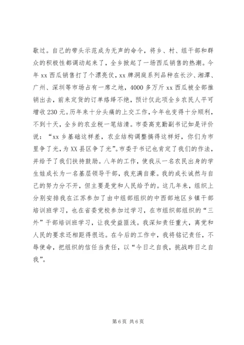 在基层锻炼实践中不断超越(选调生汇报材料).docx