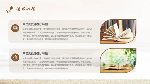 阅读书籍阶梯读书分享通用PPT模板