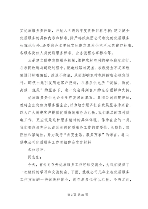 供电优质服务检讨书 (3).docx