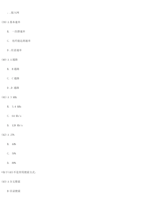 2023年11月网络工程师模拟试题.docx