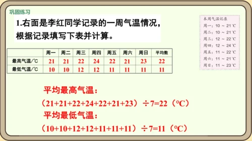 新人教版数学四年级下册8.2   练习二十二课件