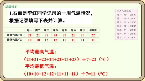 新人教版数学四年级下册8.2   练习二十二课件