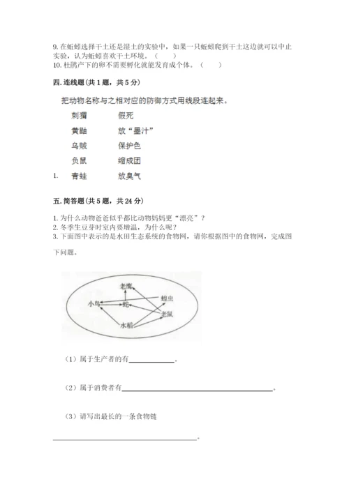 教科版五年级下册科学第一单元《生物与环境》测试卷含完整答案【夺冠】.docx