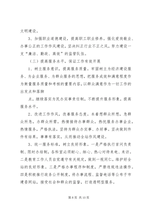 篇一：XX年创建文明社区工作计划.docx