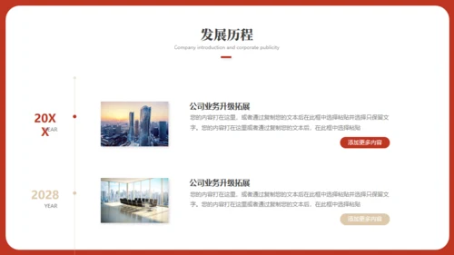 智慧未来科技产品发布会红色通用PPT模板