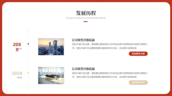 智慧未来科技产品发布会红色通用PPT模板