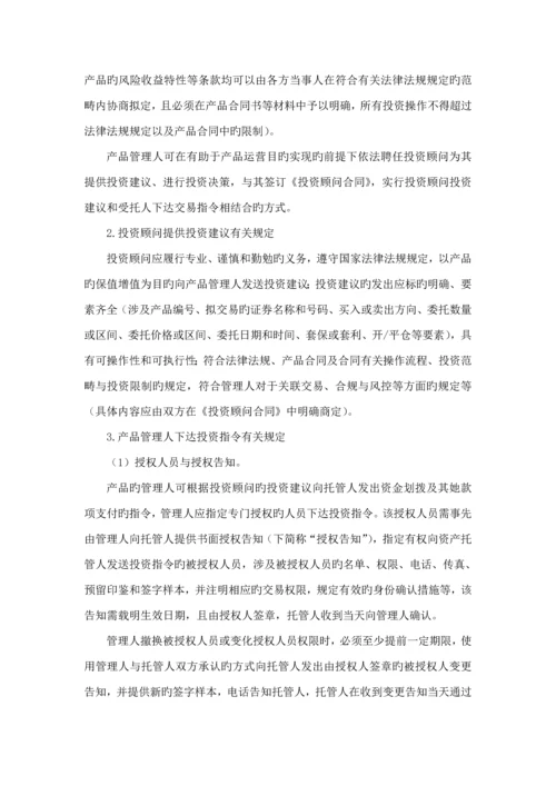 成立私募基金产品综合计划标准流程专项说明书.docx