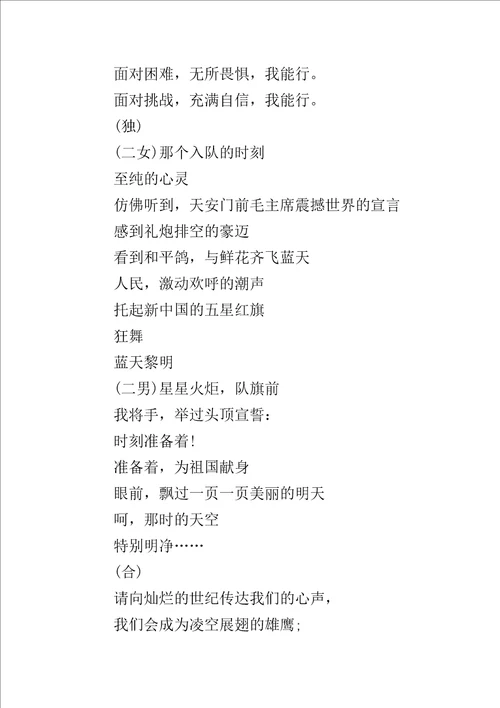 中国少先队建队日诗歌朗诵稿