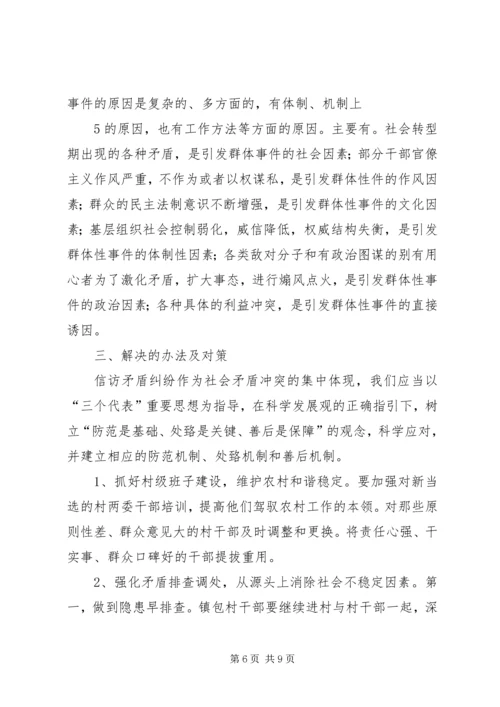 信访矛盾纠纷频发的根源及对策.docx