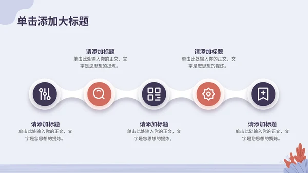 蓝紫色插画风互联网行业通用PPT模板