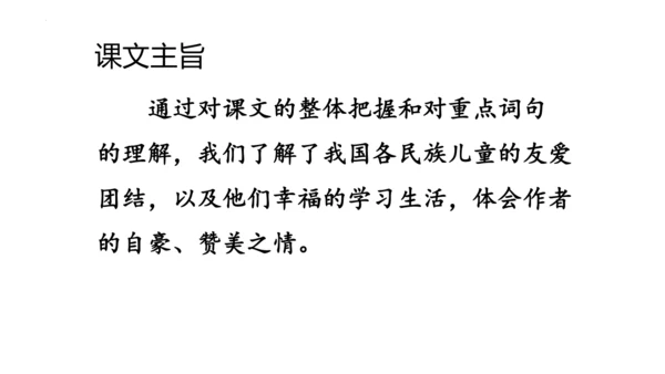 1《大青树下的小学》(课件)