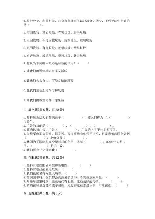 部编版四年级上册道德与法治期末测试卷及完整答案（夺冠）.docx