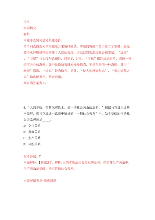 核工业北京地质研究院物化探所社会招考聘用招考聘用模拟试卷附答案解析6