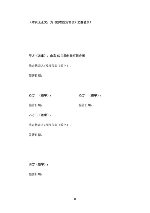 股权投资协议（自然人增资）