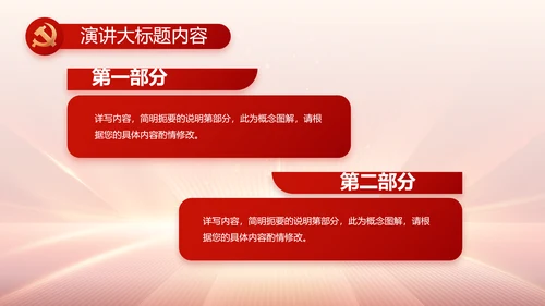党支部党员大会工作总结汇报动态PPT