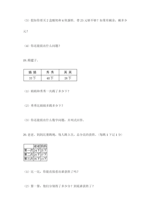 小学二年级数学应用题大全精品（典优）.docx