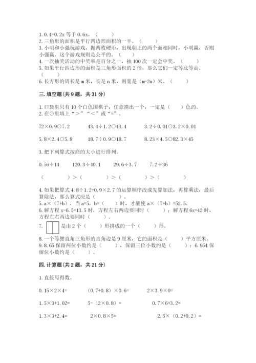 人教版五年级上册数学期末测试卷附答案ab卷.docx