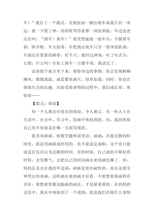 体验话题作文.docx