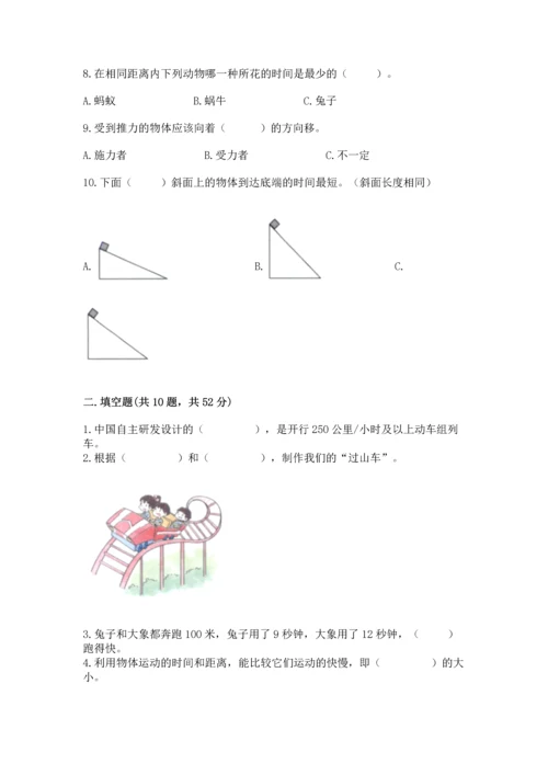 教科版科学三年级下册第一单元《 物体的运动》测试卷含答案（预热题）.docx