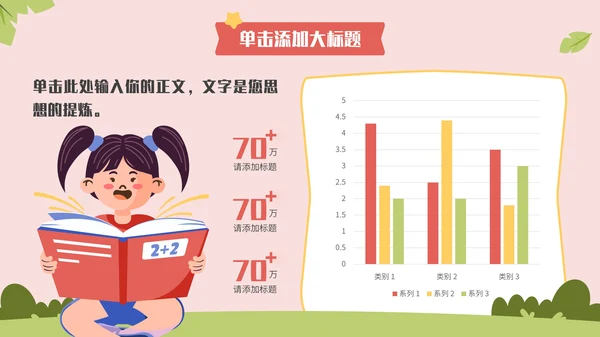多彩卡通风开学第一课通用PPT模板