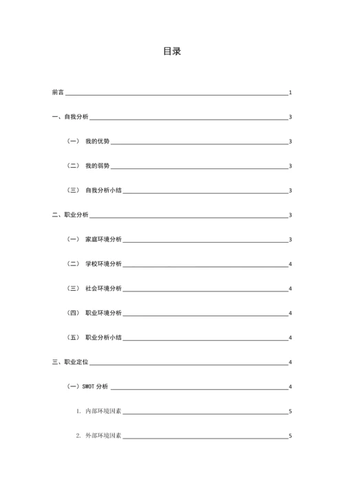 会计专业职业生涯规划.docx