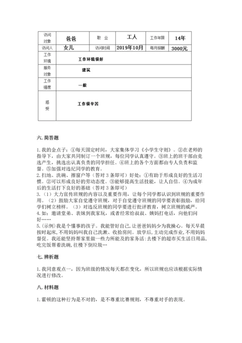 2022部编版道德与法治四年级上册期中测试卷附参考答案【巩固】.docx