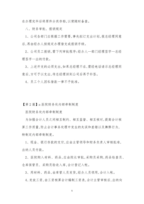 内部财务制度15篇.docx