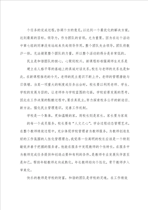 优秀教师团队学习心得体会3篇教师团队培训 心得体会