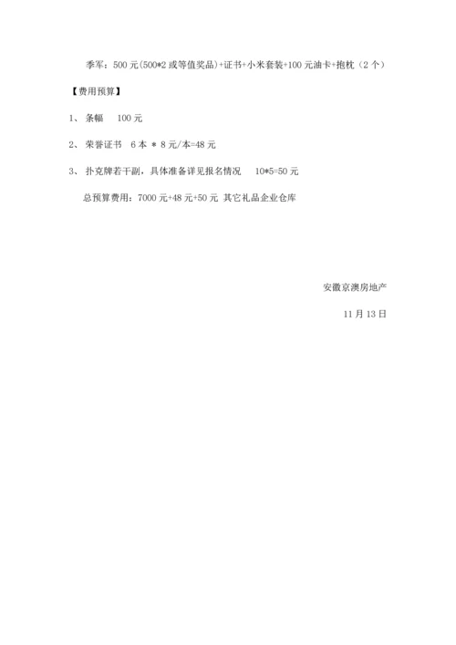 掼蛋比赛活动专项策划专业方案.docx