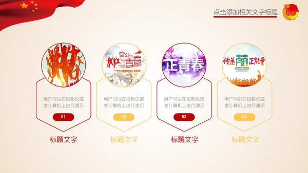 校团委共青团青春正能量励志拼搏PPT模板