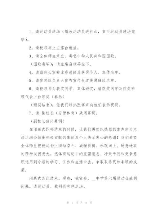 秋季2021运动会闭幕式致辞5篇.docx